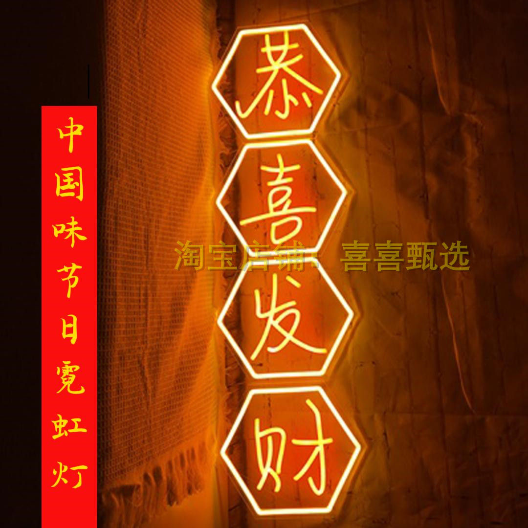 ins恭喜发财中国味节日霓虹灯笼新年招财进宝欢度佳节财神福字LED - 实物图