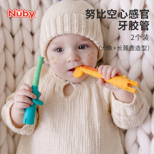 Nuby努比宝宝牙胶卡通动物2个装婴儿防吃手空心长管咬咬胶