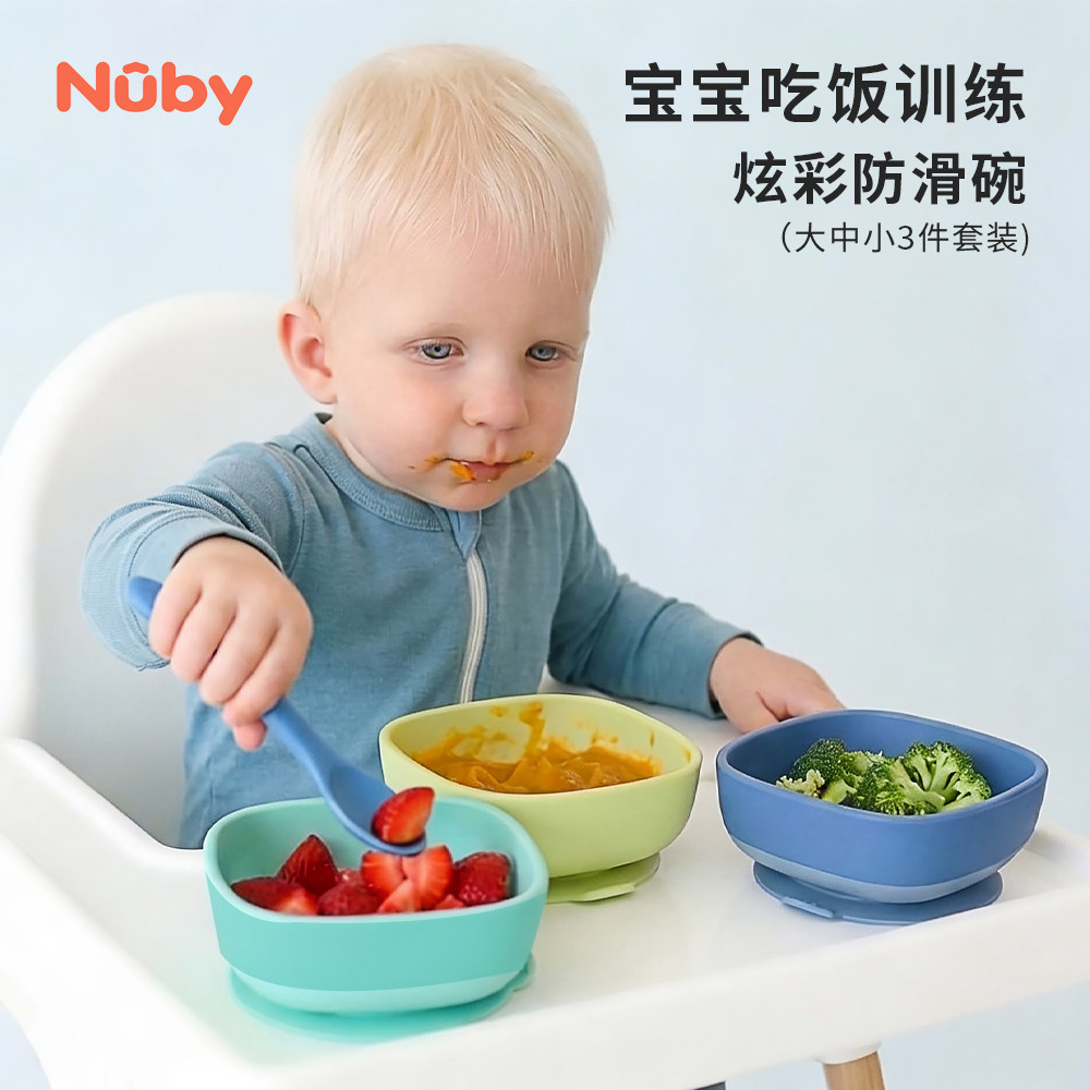 Nuby努比炫彩儿童防滑碗三件套吸盘碗餐具不带盖宝宝辅食餐具