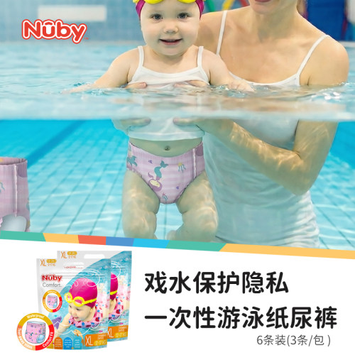 Nuby努比婴儿一次性游泳尿不湿