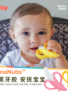 Nuby努比香蕉牙胶软硅胶安抚宝宝咬胶防吃手婴儿易抓握磨牙咬咬胶
