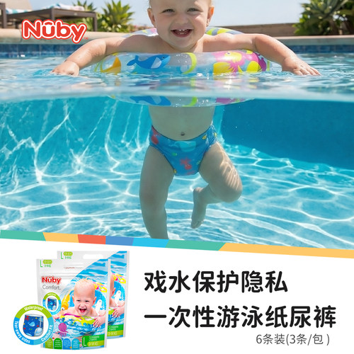 Nuby努比婴儿游泳纸尿裤男宝一次性泳裤保护隐私防水尿不湿L码6片