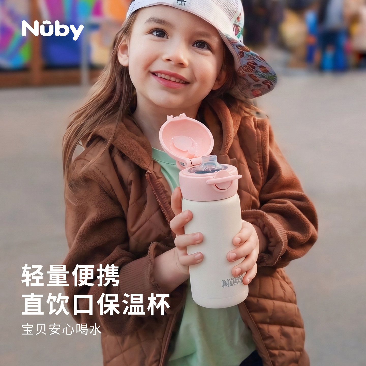 NUBY努比儿童保温杯直饮轻量便携中小学幼儿园运动保温水壶