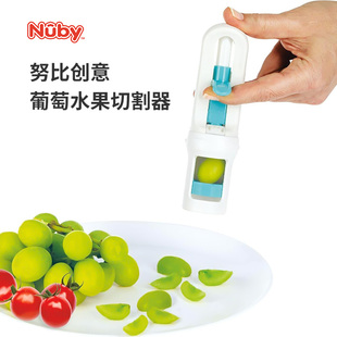 Nuby努比儿童水果切割器小颗粒水果创意切分工具儿童餐具