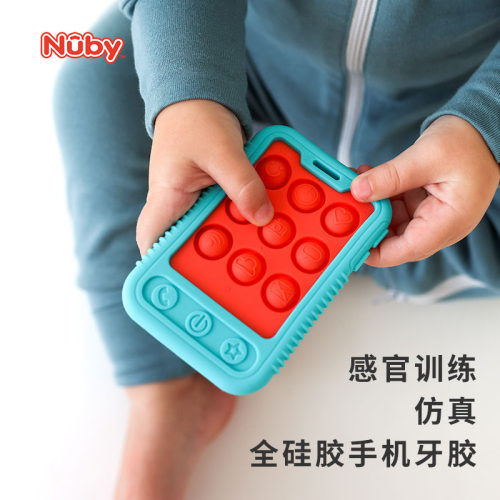 Nuby努比宝宝牙胶全硅胶仿真手机咬胶防吃手婴儿磨牙易抓握