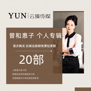 曾和惠子 出新持续包更新 个人专辑