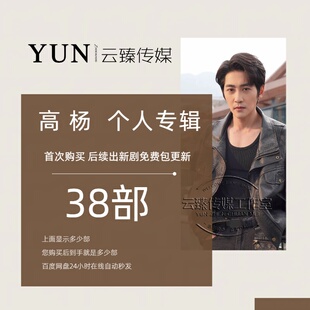 高杨 个人专辑 出新持续包更新
