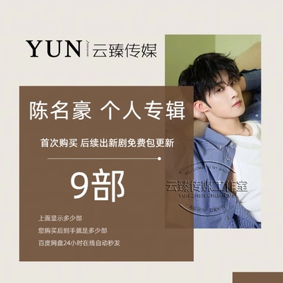 陈名豪 个人专辑 出新持续包更新