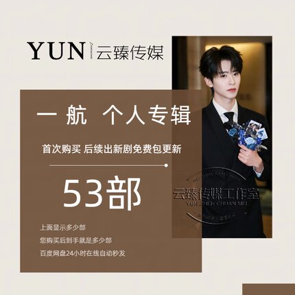 一航 个人专辑 出新持续包更新