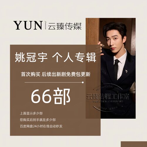 姚冠宇 个人专辑 出新包更新