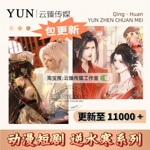 逆水寒系列漫剧动漫短剧逆水寒动漫 逆水寒短剧代找 持续稳定更新