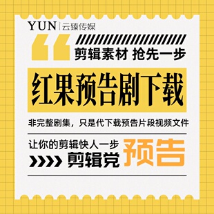 红果待上映短剧预告片下载红果短剧视频下载 mp4文件导出剪辑素材
