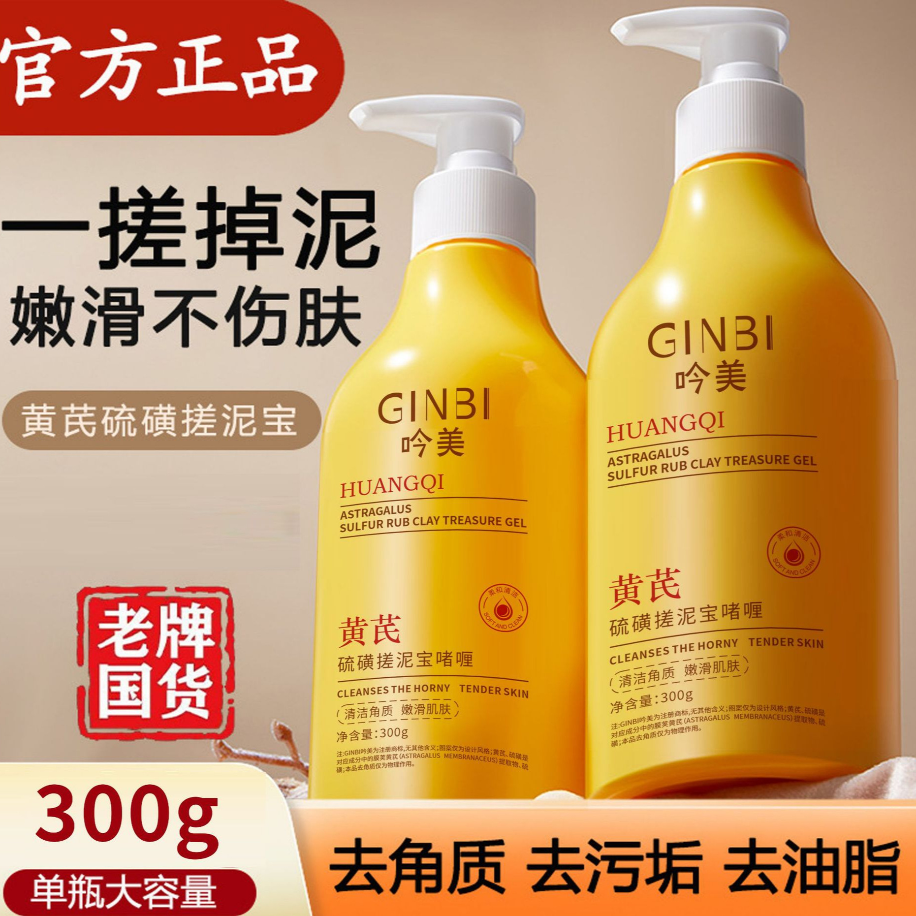 黄芪硫磺搓泥宝啫喱改善肌肤粗糙去角质橘皮组织污垢淡纹紧致