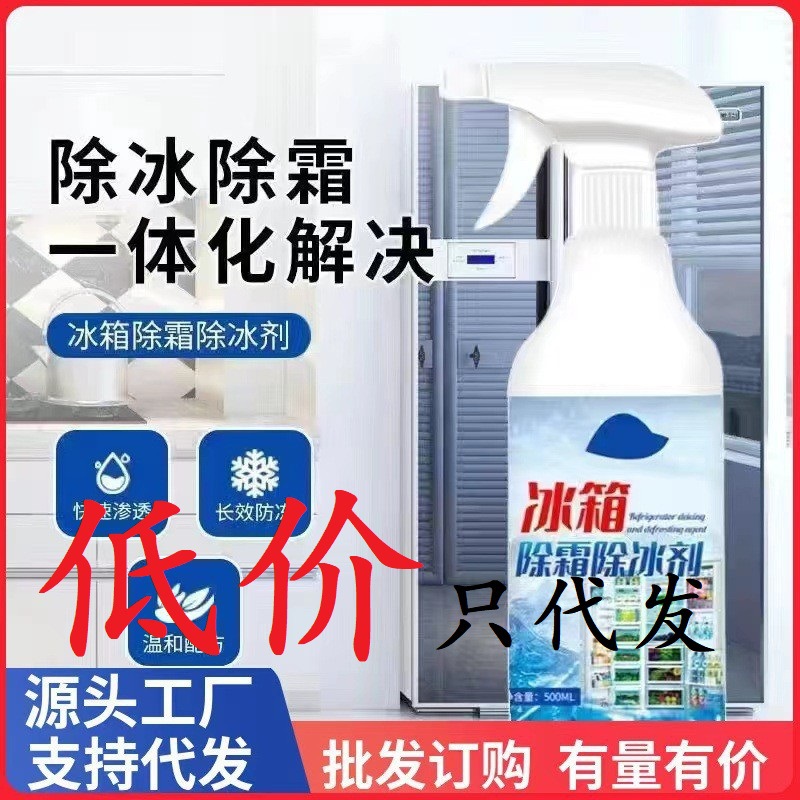 冰箱除霜除冰剂化冰防冷冻家用冰柜融冰雪冷藏室除雪铲冰去冰