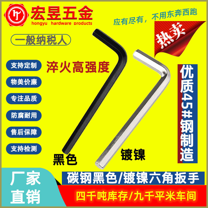 45#钢镀镍/黑色高强度六角匙平头扳手高强度内六角L型扳手板手