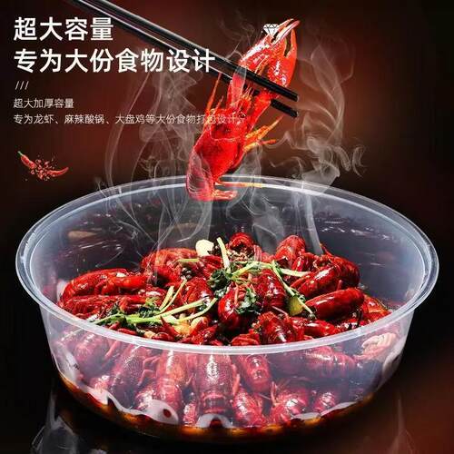 小龙虾圆盆一次性打包盒酸菜鱼水果大容量透明带盖圆盆3500打包盒
