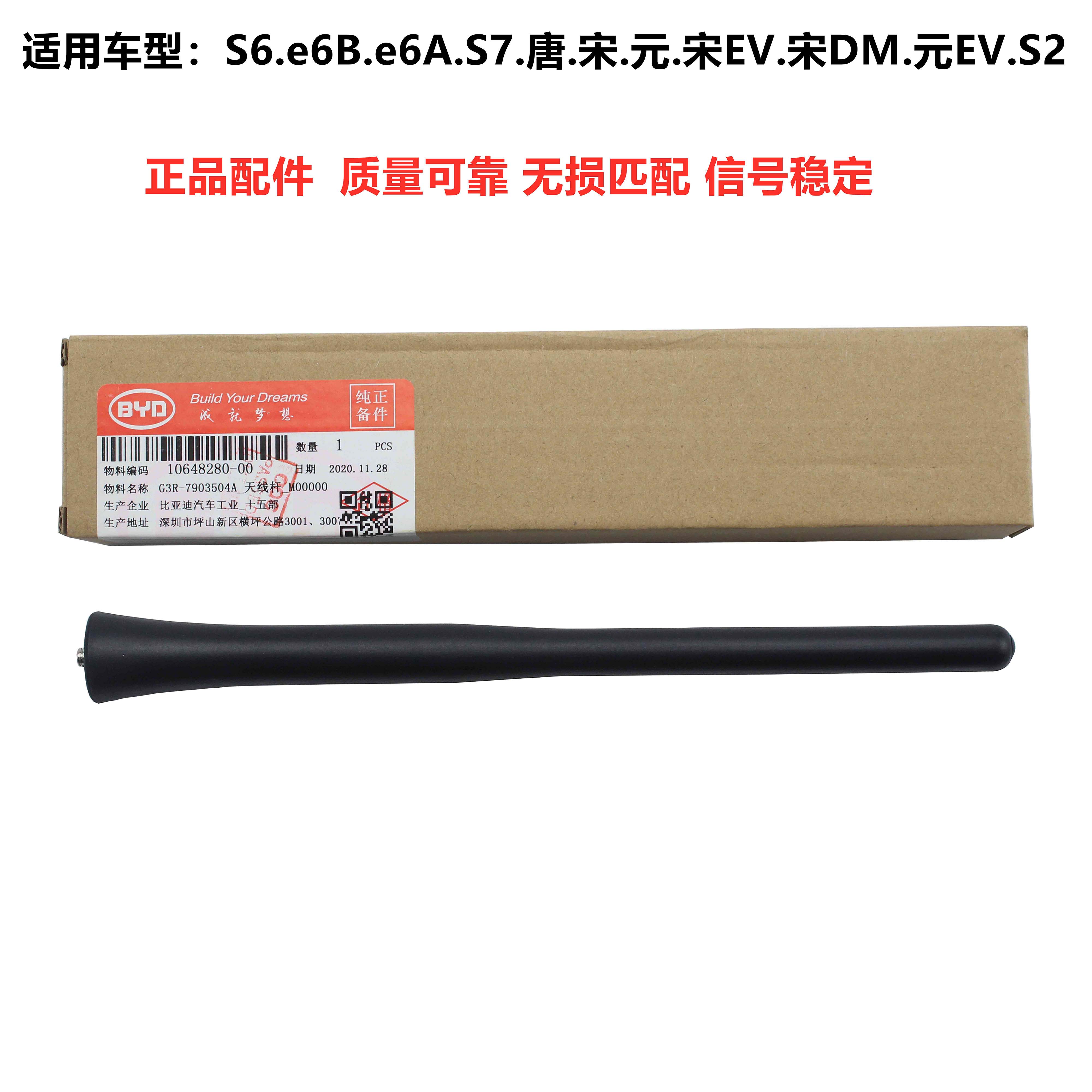 适用于比亚迪S6S7元EVS2宋DMEV唐天线杆车顶电台增强接收信号天线