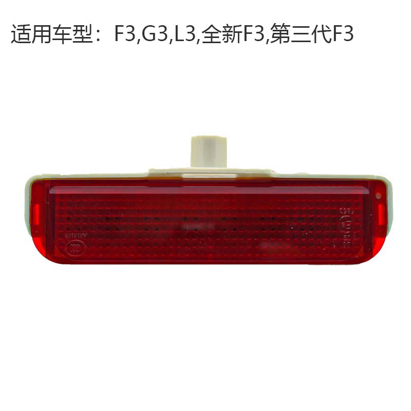 适用于比亚迪G3L3第三代F3后排高位刹车灯总成挡风玻璃LED警示灯