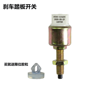 适用于比亚迪F6F0M6L3S6S7G6E5F3全新一代唐宋DM秦速锐刹车灯开关