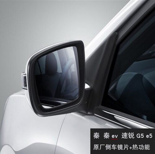 适用于比亚迪速锐秦evG5镜片E5第三代F3倒车加热镜片反光镜后视镜