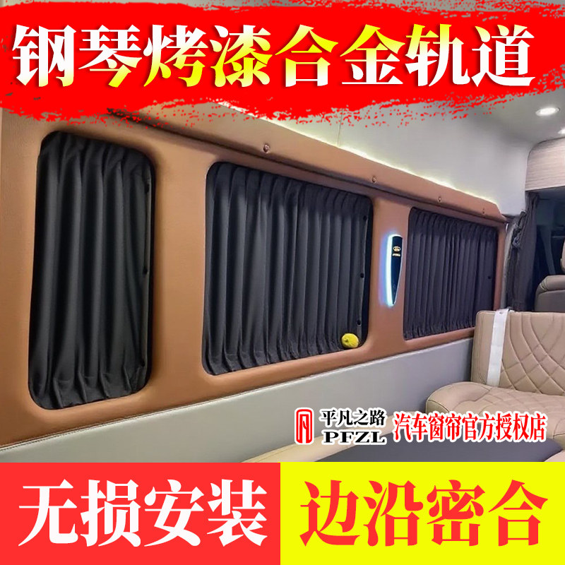 免打孔无损安装重汽先锋官V大通v80V90远程超级VAN麂皮绒汽车窗帘