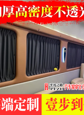 江铃E福顺新全顺T8途睿欧大通V80V90大通V70牛麂皮绒汽车遮阳窗帘