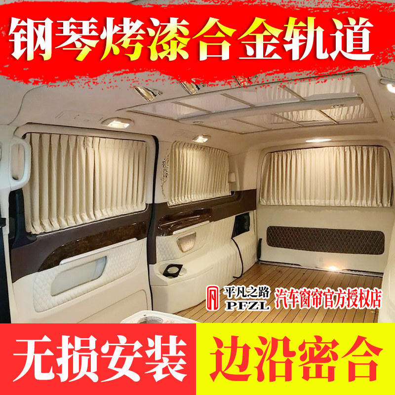 免打孔无损安装奔驰威霆V260L/V300L别克GL8传祺M8麂皮绒汽车窗帘