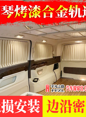 免打孔无损安装奔驰威霆V260L/V300L别克GL8传祺M8麂皮绒汽车窗帘