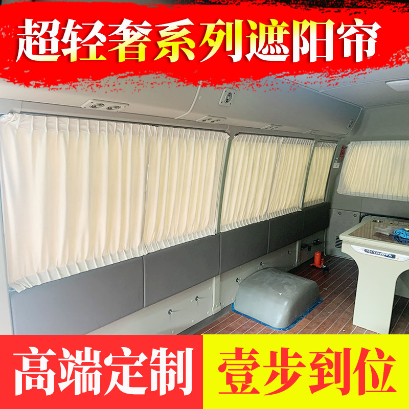 考斯特柯斯达碧莲宇通金龙车窗帘