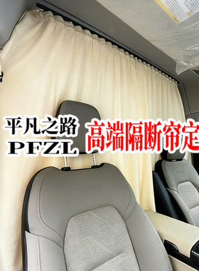 福特全顺T8T6福顺大通V80专用麂皮绒汽车遮阳窗帘车内隔断帘