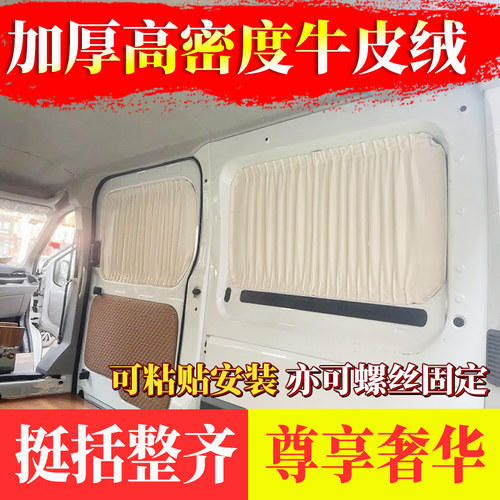 江铃福顺新全顺T8途睿欧大通V80/V70/V90牛皮麂皮绒汽车遮阳窗帘
