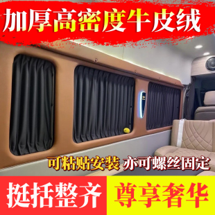 重汽先锋官V大通v80 V90远程超级VAN宿营车麂皮绒汽车遮阳窗帘