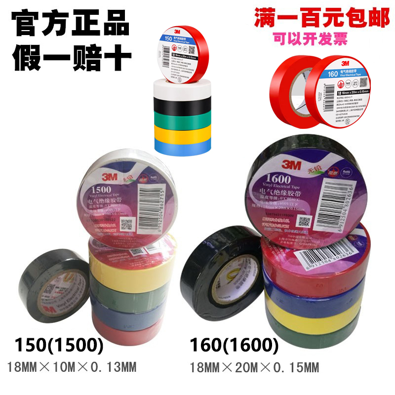 电工胶布电工胶带3M原装正品