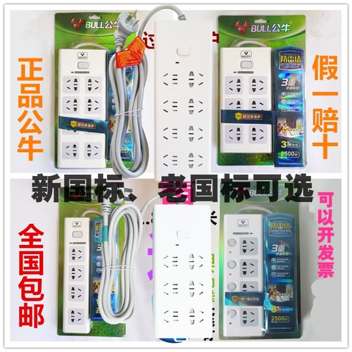 公牛防雷接线板h2060四位八位米3