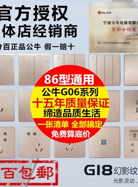 G18玫瑰金开关插座BULL/公牛