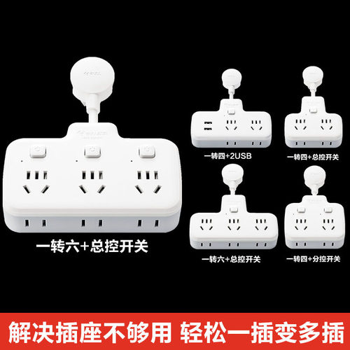 公牛转换插一转六柔性转换插