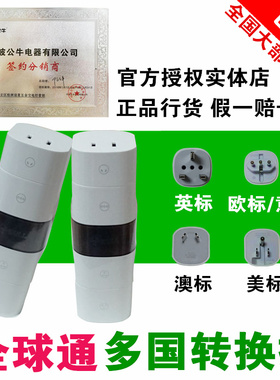 公牛全球转换插L07全球插头多国通用出国旅游插头欧标美标英标德
