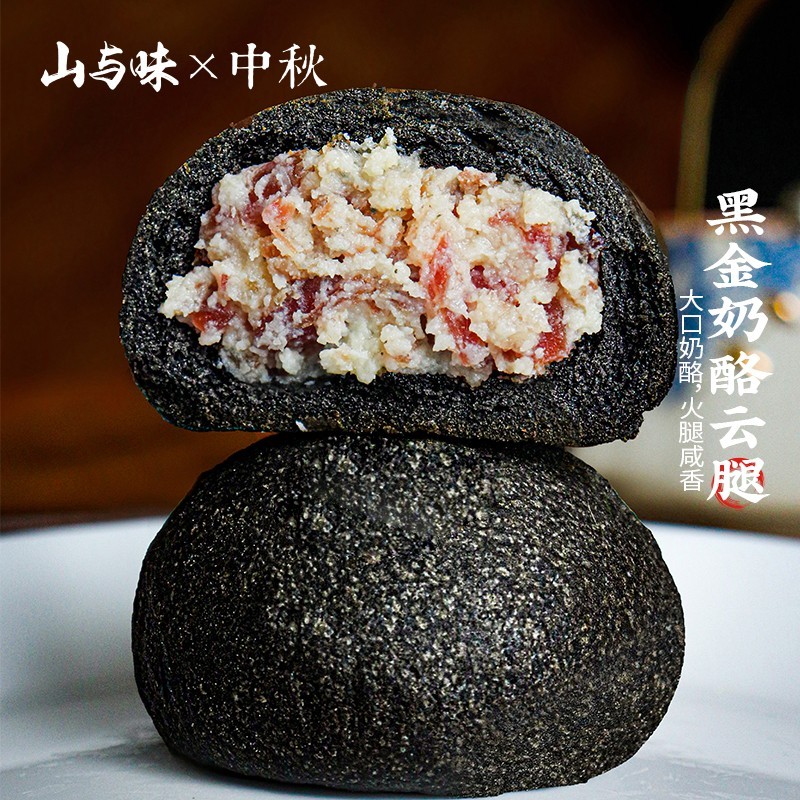 山与味丨黑金乳酪云腿 云南滇式宣威火腿月饼50g中秋厂家直销