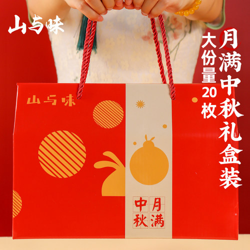 山与味滇式宣威火腿云腿月饼云南特产酥皮蛋黄小饼中秋礼盒装20枚