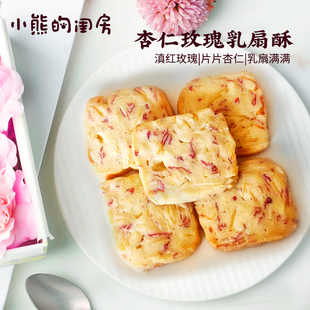 小熊的闺房丨杏仁玫瑰乳扇酥 云南特色沙琪玛大理糕点心零食解馋