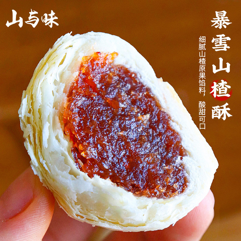 山与味丨暴雪山楂酥 现烤山楂果肉泥夹心馅饼糕点酥性代餐点心,零食/坚果/特产,中式糕点/新中式糕点,淘宝优惠券,粉丝福利购,淘宝优惠卷