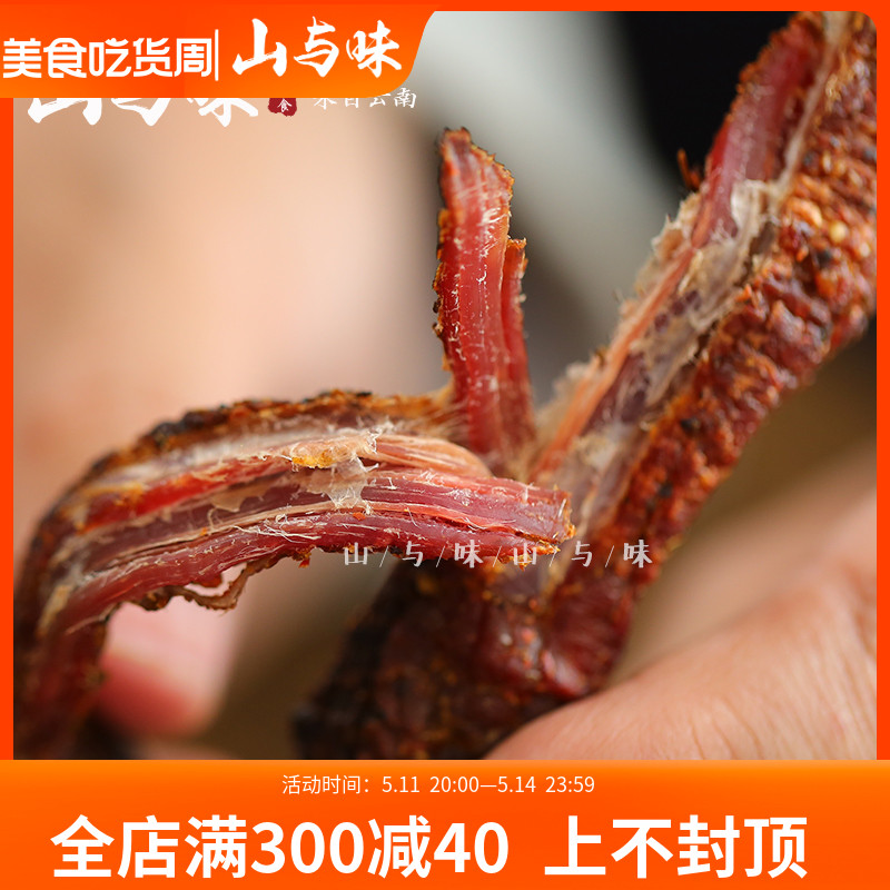 炭烤80g云南普洱小锤牛肉干巴