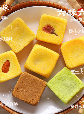 山与味丨6味6枚黄油火腿酥 现烤云南特产滇式多口味新式云腿月饼