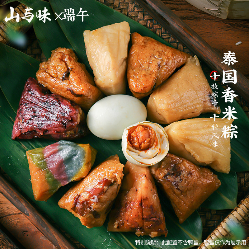 山与味丨泰国香米粽10粽10味 端午新鲜蛋黄大肉粽甜粽子散装批发