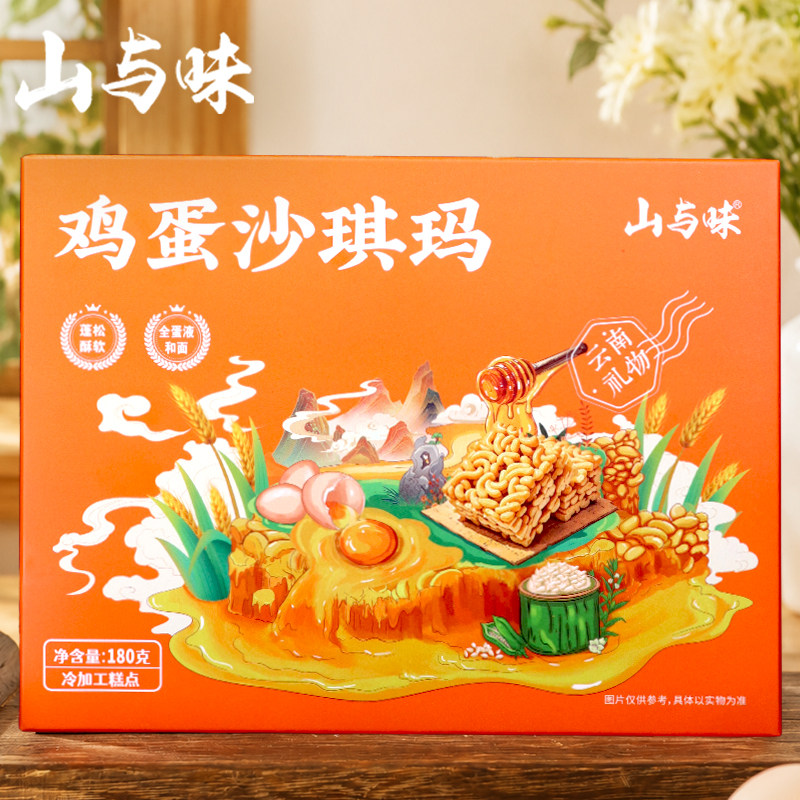 山与味丨鸡蛋沙琪玛 全蛋和面不加水 手作独立小包装老式糕点心