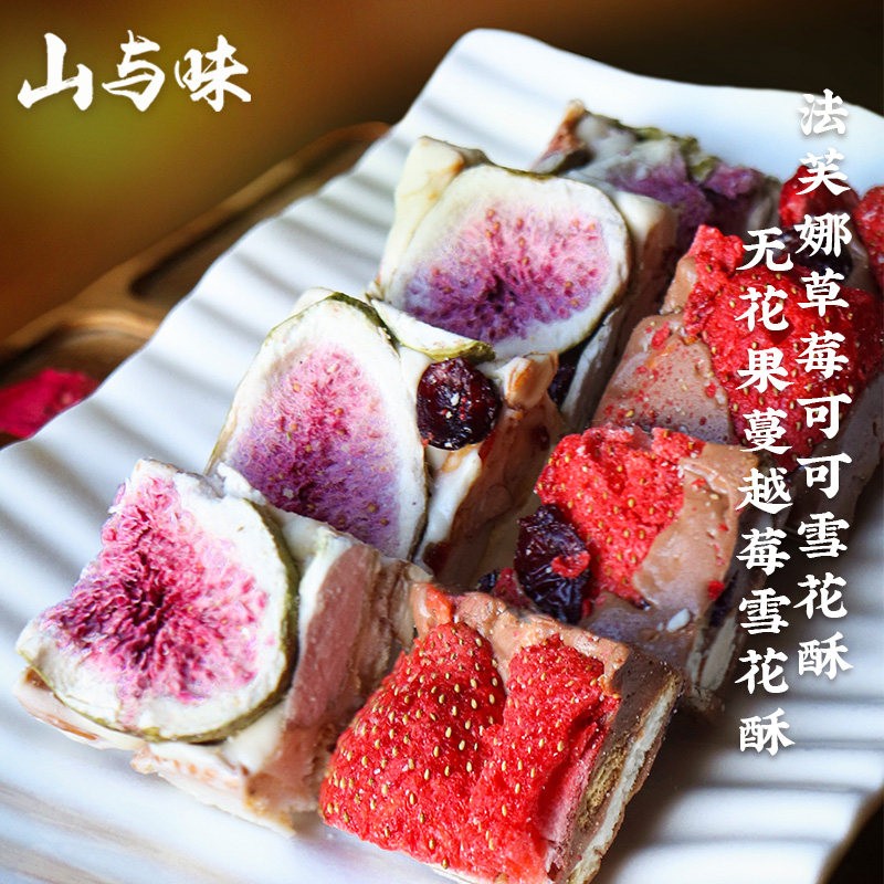 山与味丨 法芙娜草莓可可雪花酥 中式糕点心送礼网红休闲零食小吃