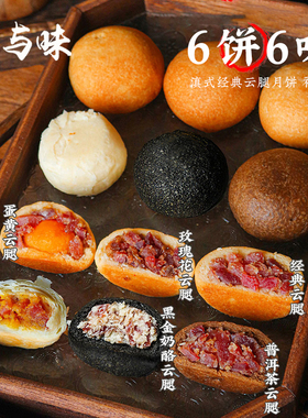 山与味丨云南滇式宣威蛋黄云腿火腿月饼多味散中秋礼盒装厂家直销