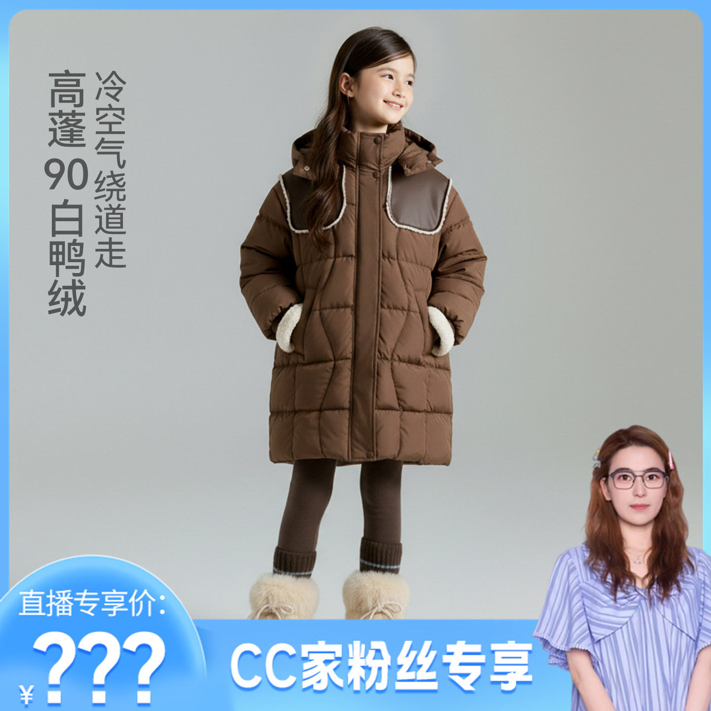 【CC家CC】女童90白鸭绒拼皮连帽羽绒服中长款保暖外套X447381