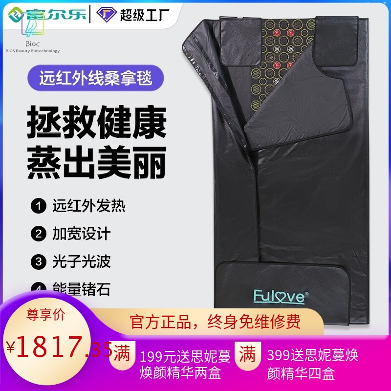 富尔乐外贸排酸毯全身加热排湿家用美体塑身红外线汗蒸桑拿毯