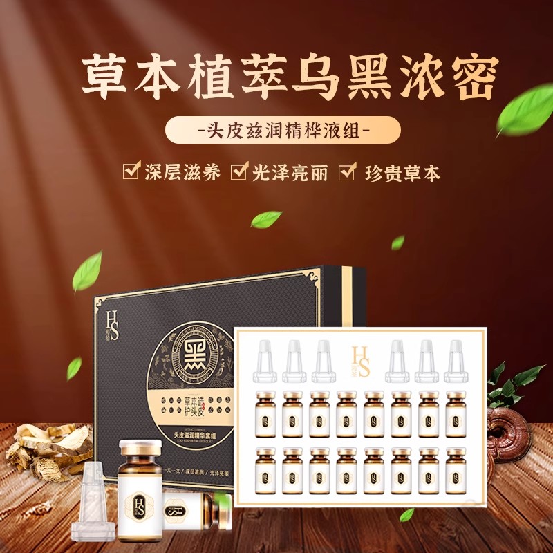 白转黑精华液黑灵芝草本精华
